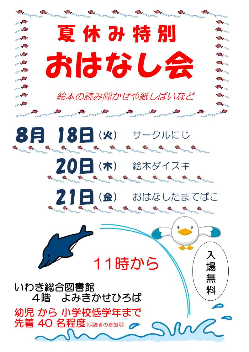 夏休み特別おはなし会ポスター.jpg