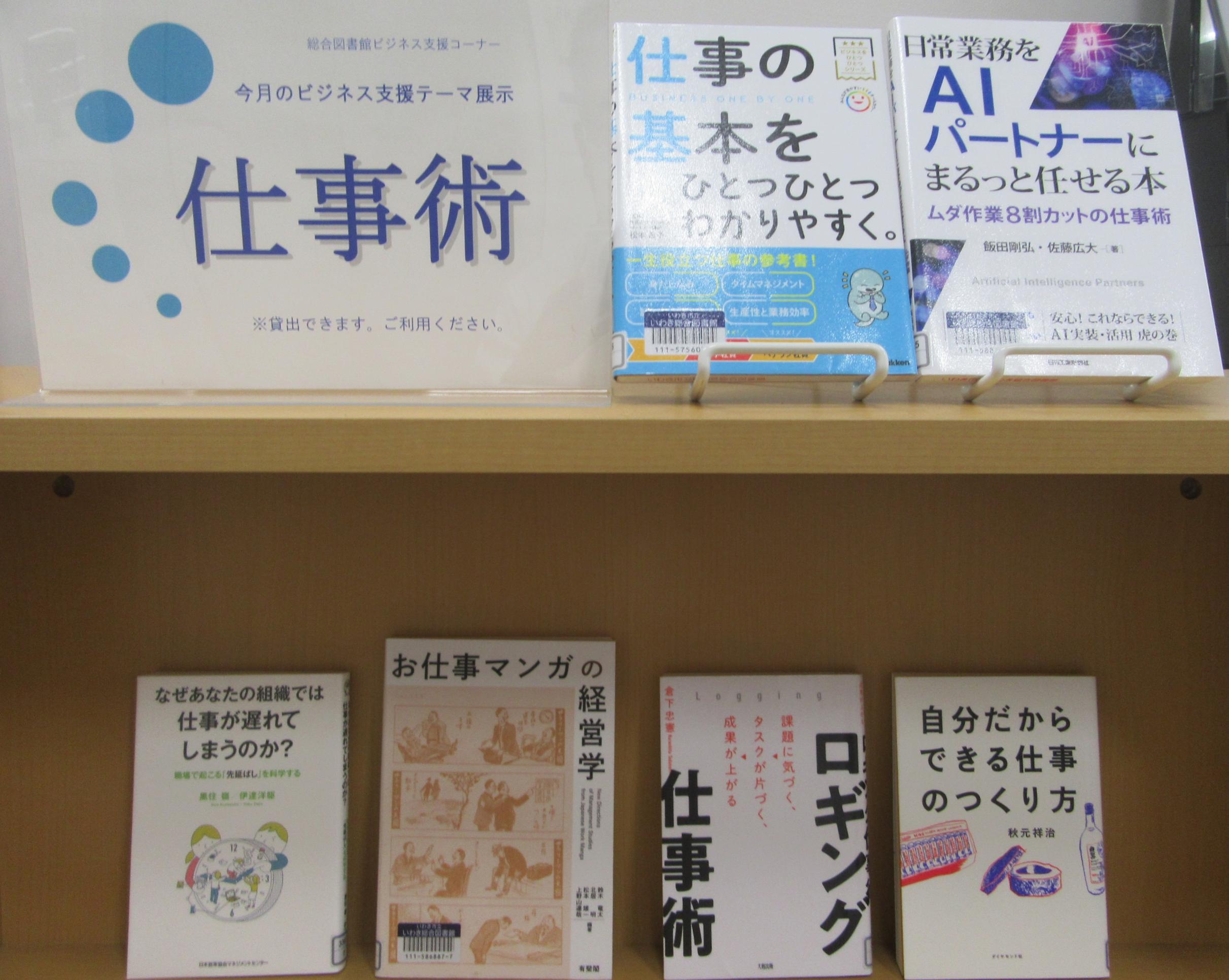 ビジネステーマ展示