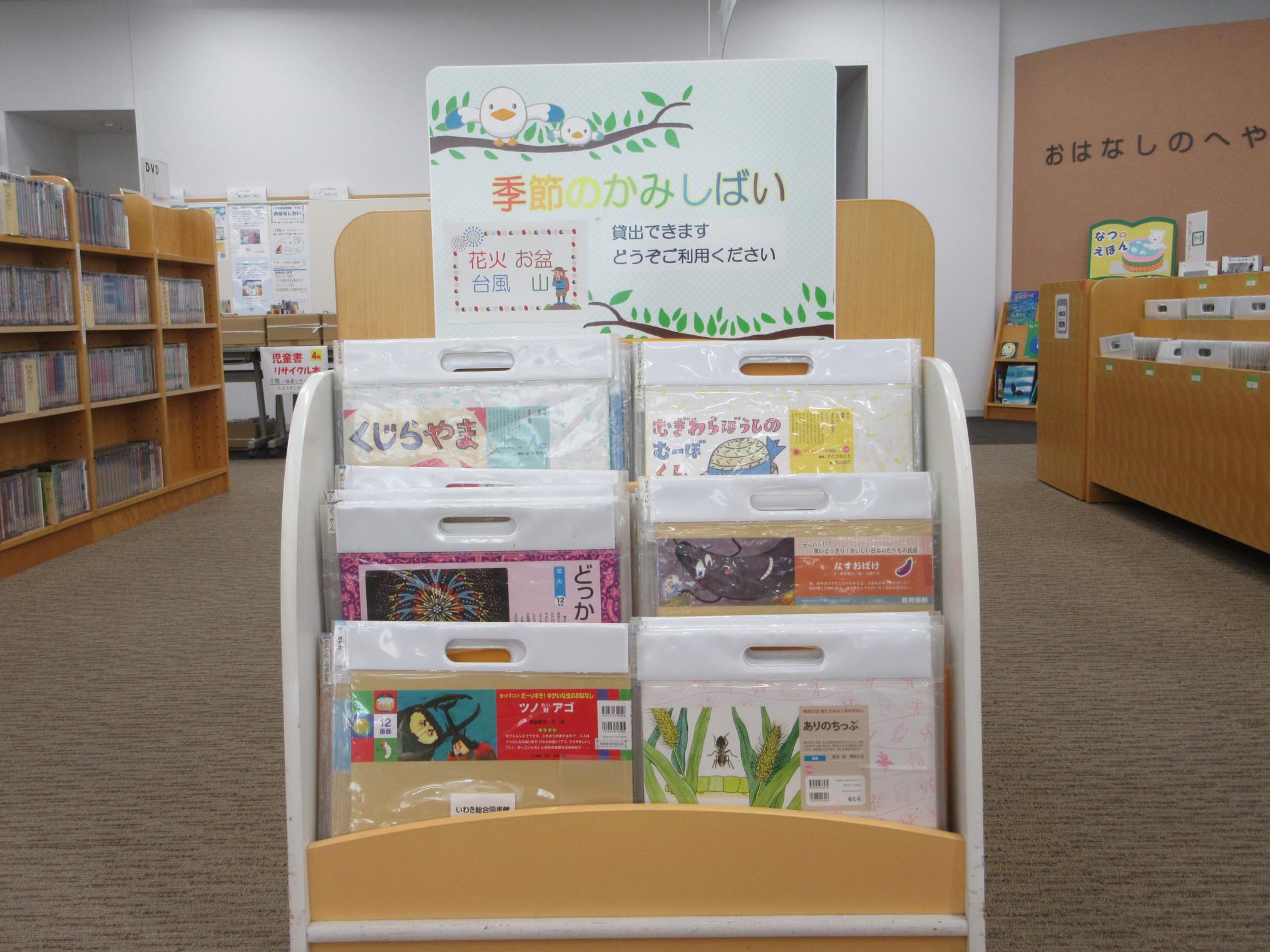 季節のかみしばい 季節のかみしばい