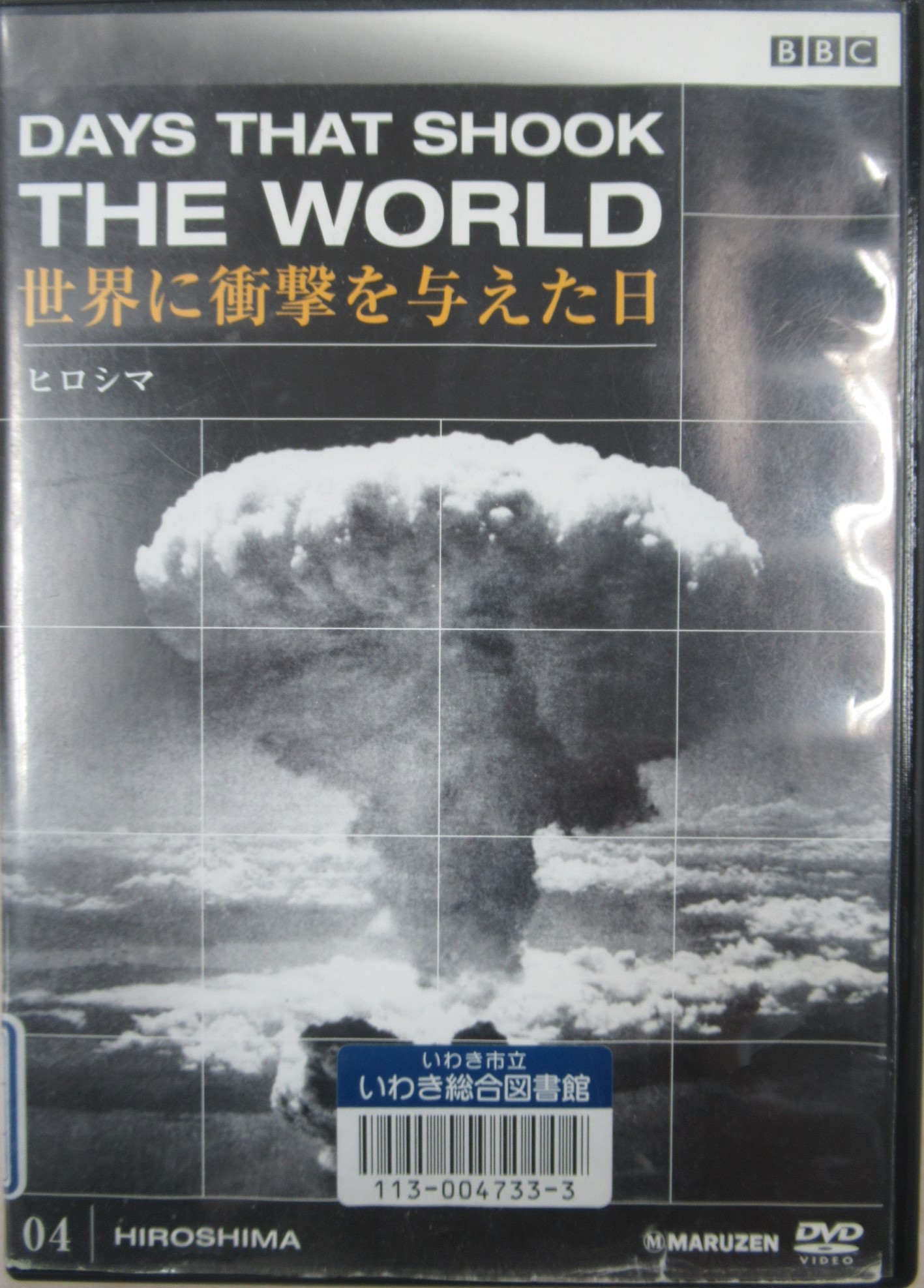 世界に衝撃を与えた日ヒロシマ