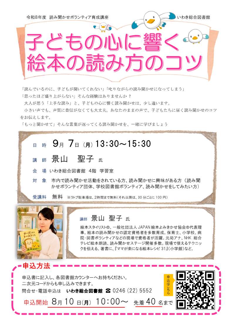 ★R8読み聞かせボランティア育成講座ポスター.jpg