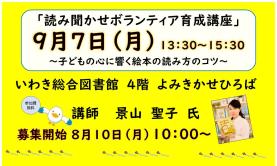 令和８年度　読み聞かせボランティア育成講座の開催について