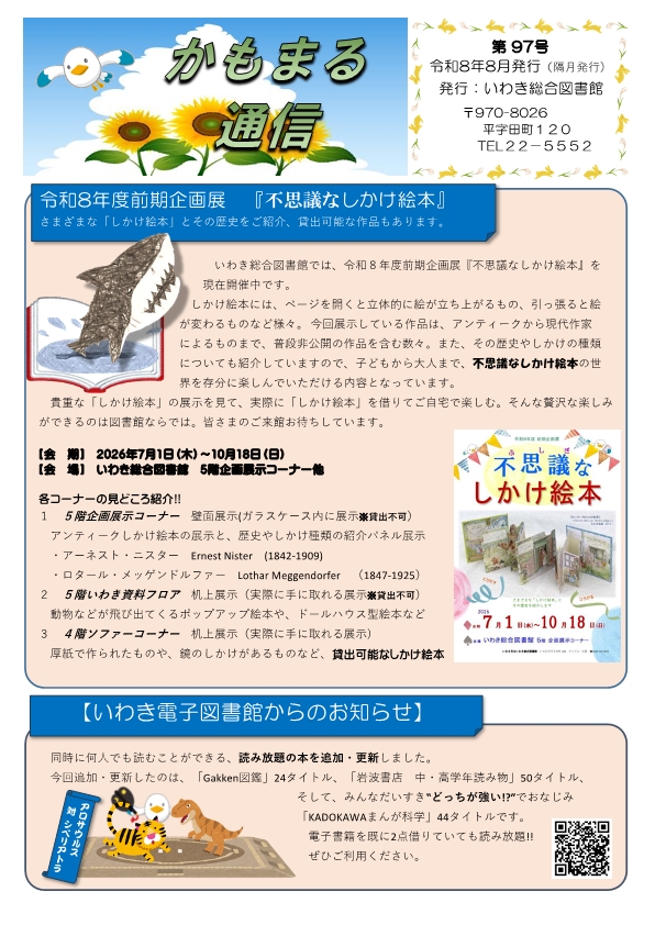 かもまる通信第97号-8_1.jpg