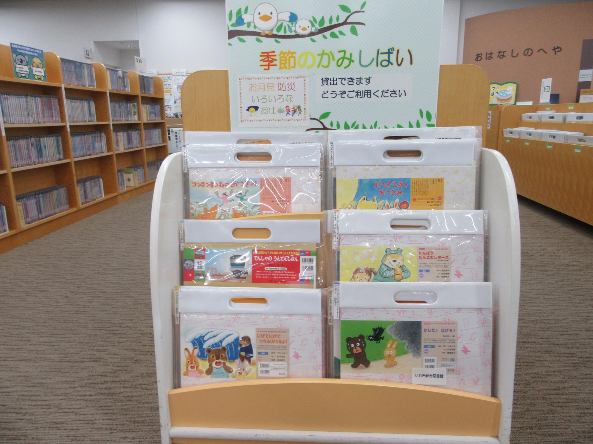 季節のかみしばい