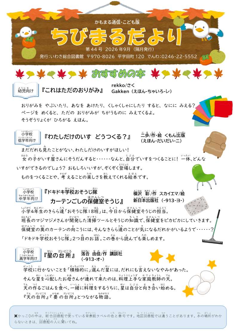 ちびまるだより第44号（1）.jpg