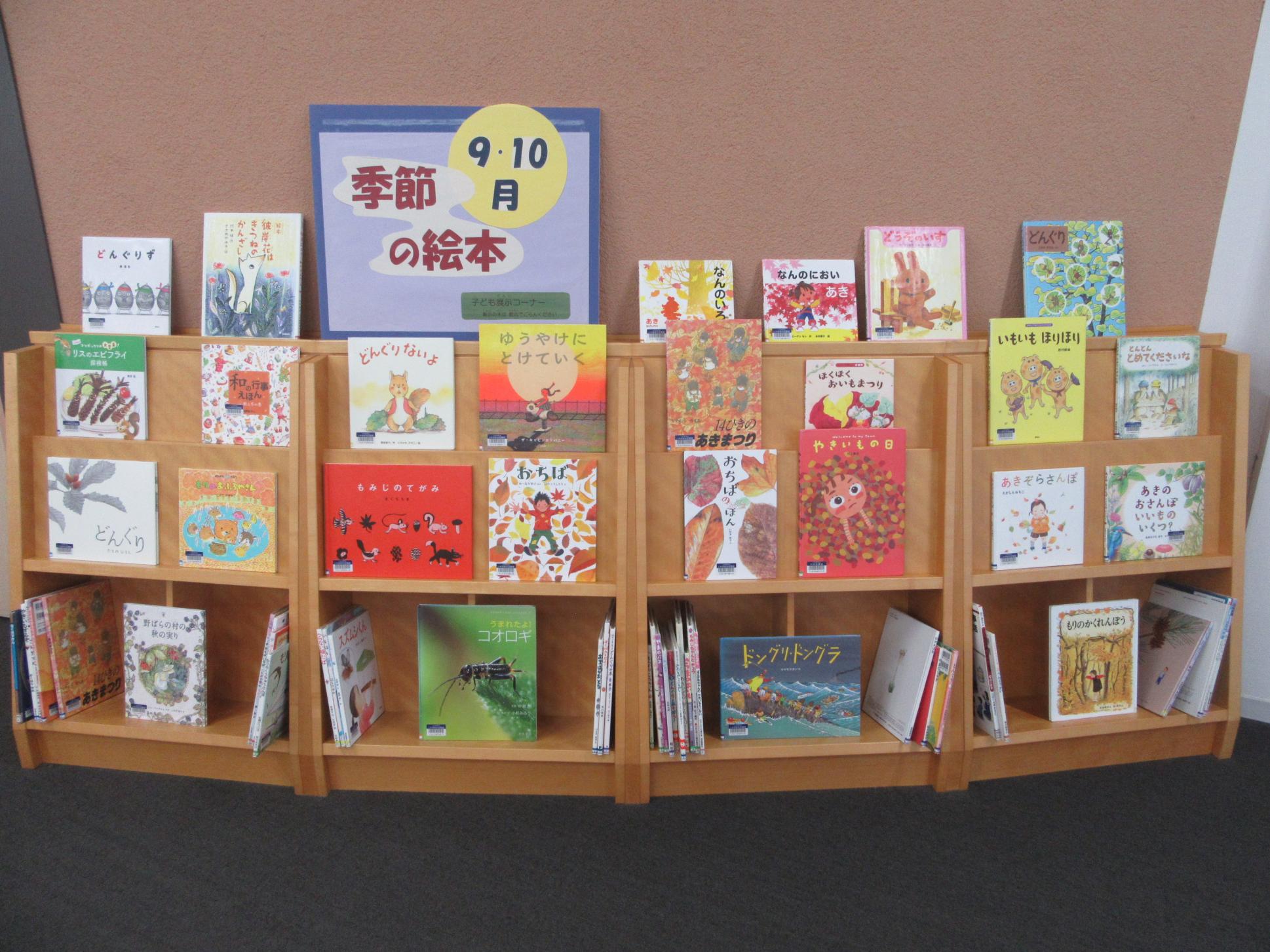 おはなしのへや前右の展示写真