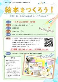 令和8年度 手づくり絵本講習会「絵本をつくろう！」を開催します