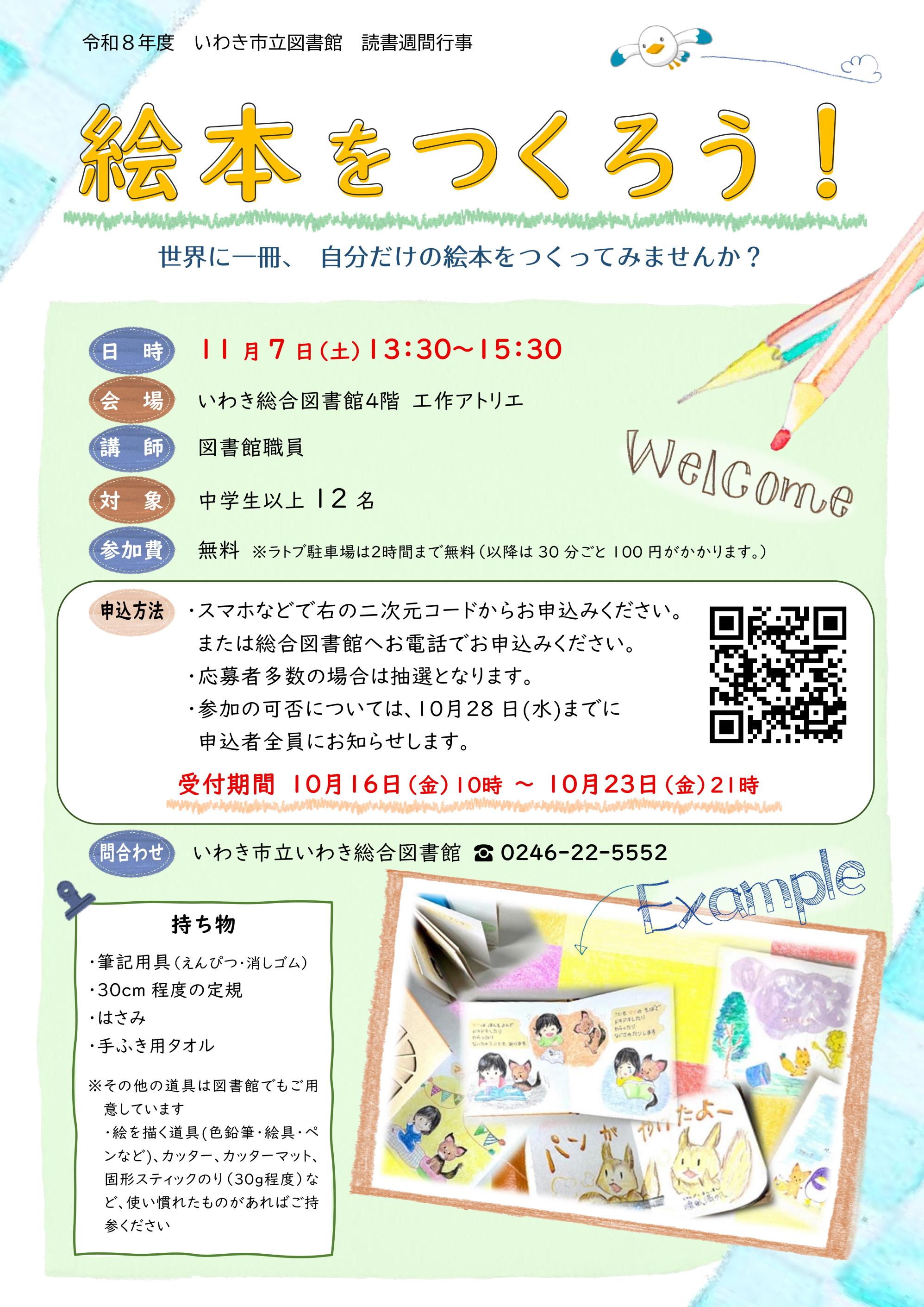 R7 絵本をつくろう！ポスター.jpg