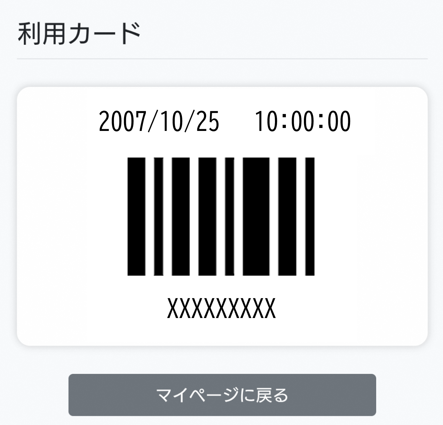 利用者番号バーコード3.png