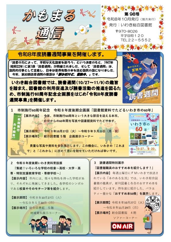 かもまる通信第97号-8_1.jpg