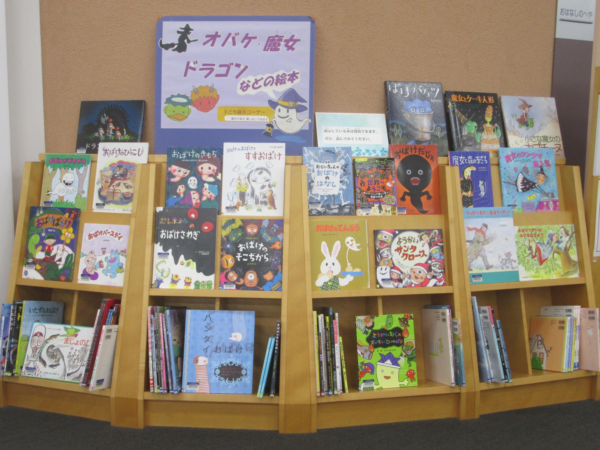 おはなしのへや前左の展示写真