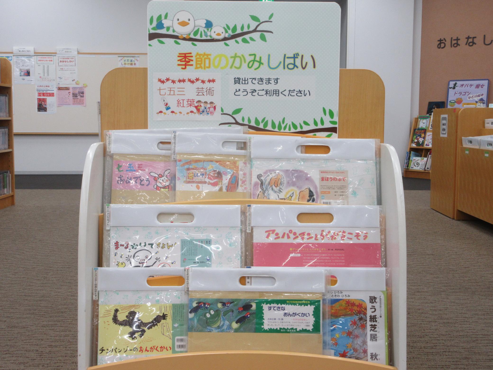 季節のかみしばい