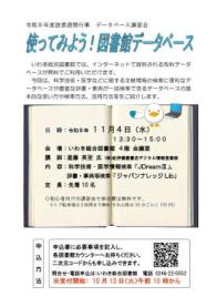 読書週間行事「データベース講習会～使ってみよう！図書館データベ ース～」参加者募集