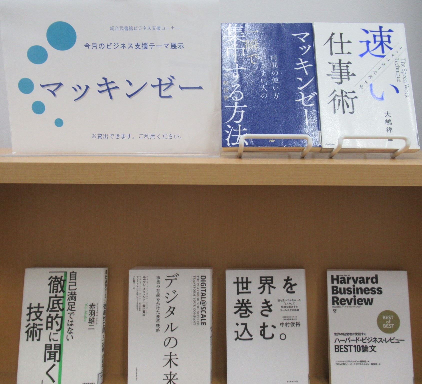 ビジネステーマ展示