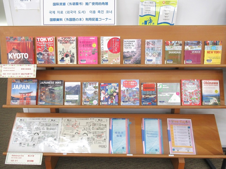 国際資料利用促進コーナーテーマ展示写真