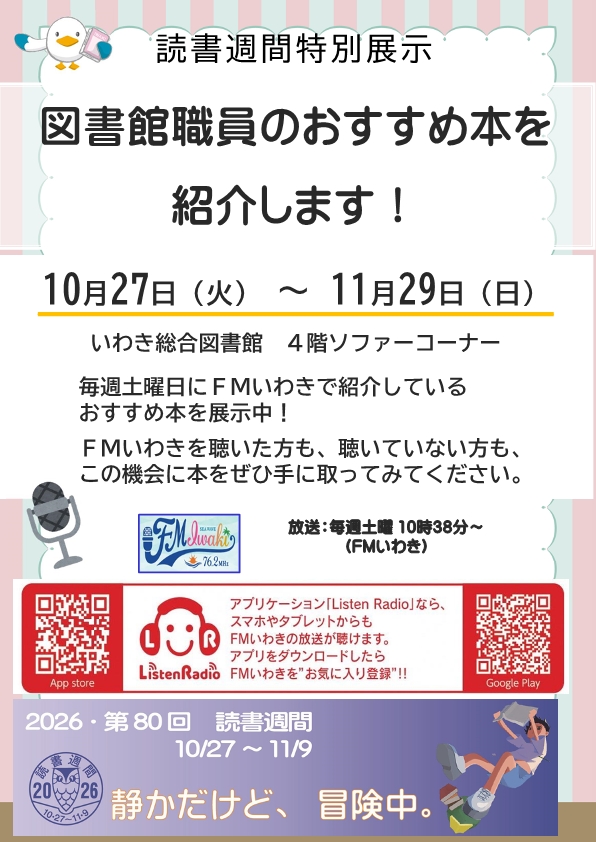 R8読書週間ポスター案★.jpg