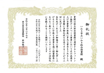 国立国会図書館　御礼状（13年連続）